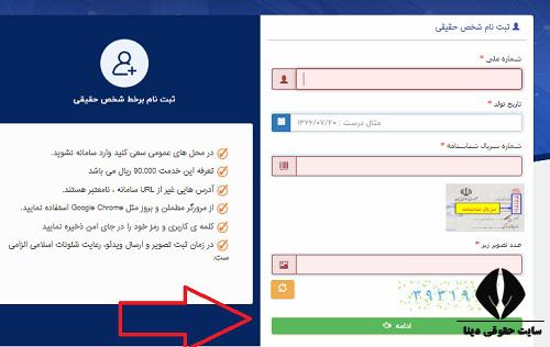 دریافت فرم ثنا برای وام ازدواج